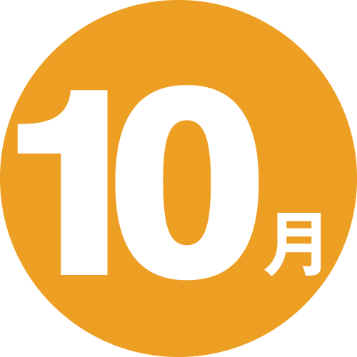 10月