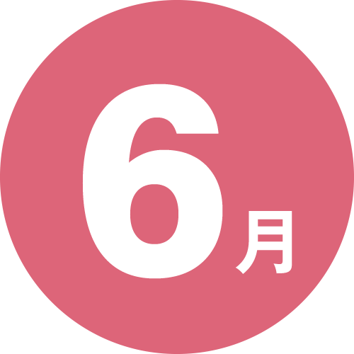 6月