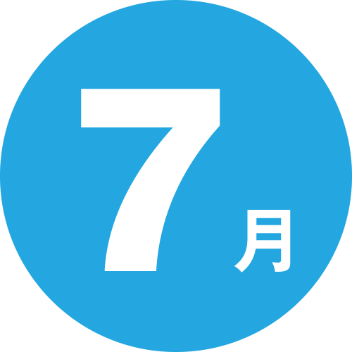 7月