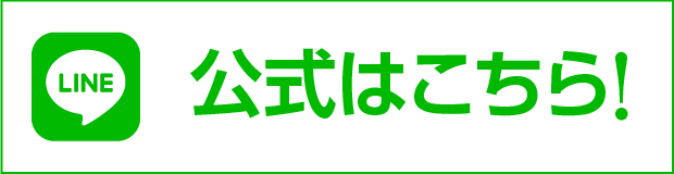 東日本航空 LINE@