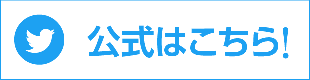 東日本航空 twitter