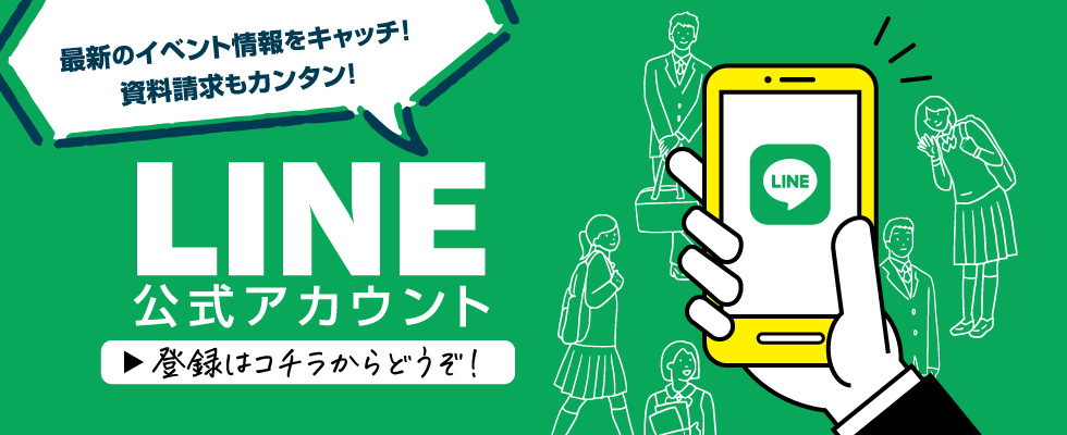 LINE登録