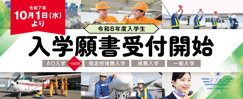 願書受付開始