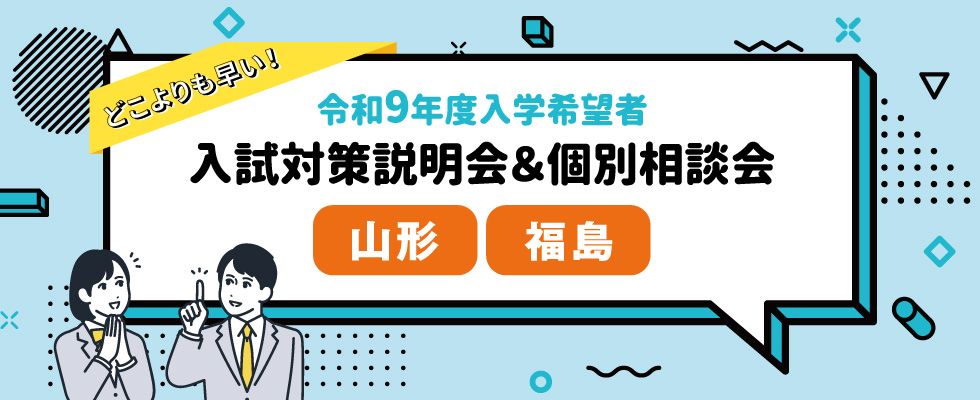 入試対策説明会