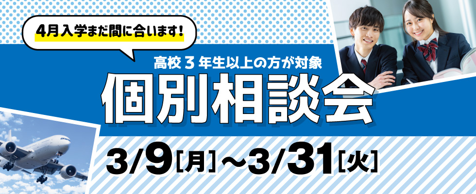 個別相談会