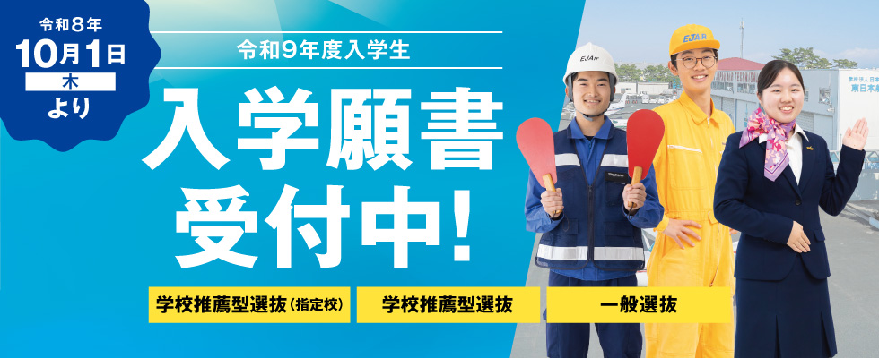願書受付開始