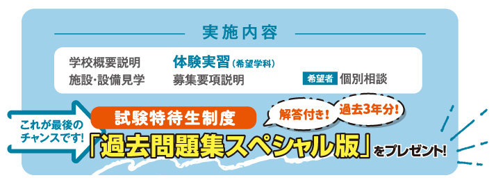 体験入学会スケジュール