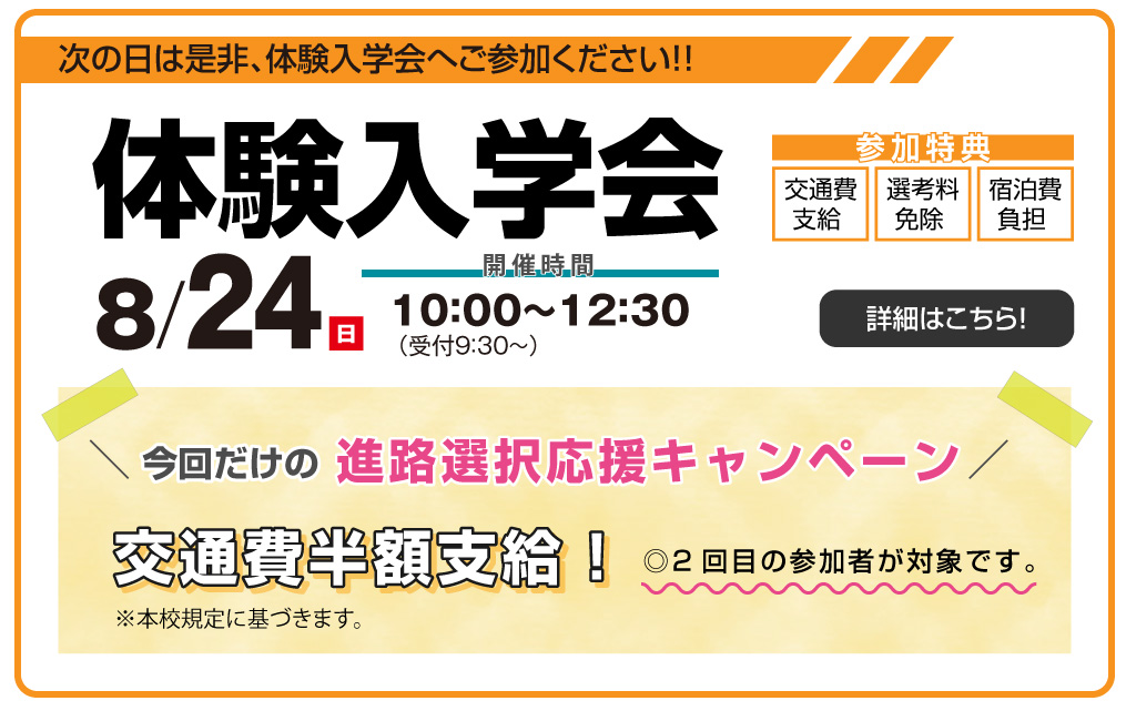 体験入学会