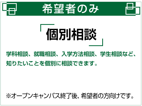 希望者のみ
