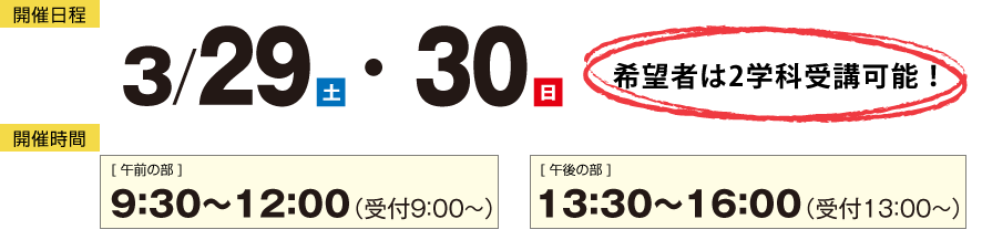 春のオープンキャンパス