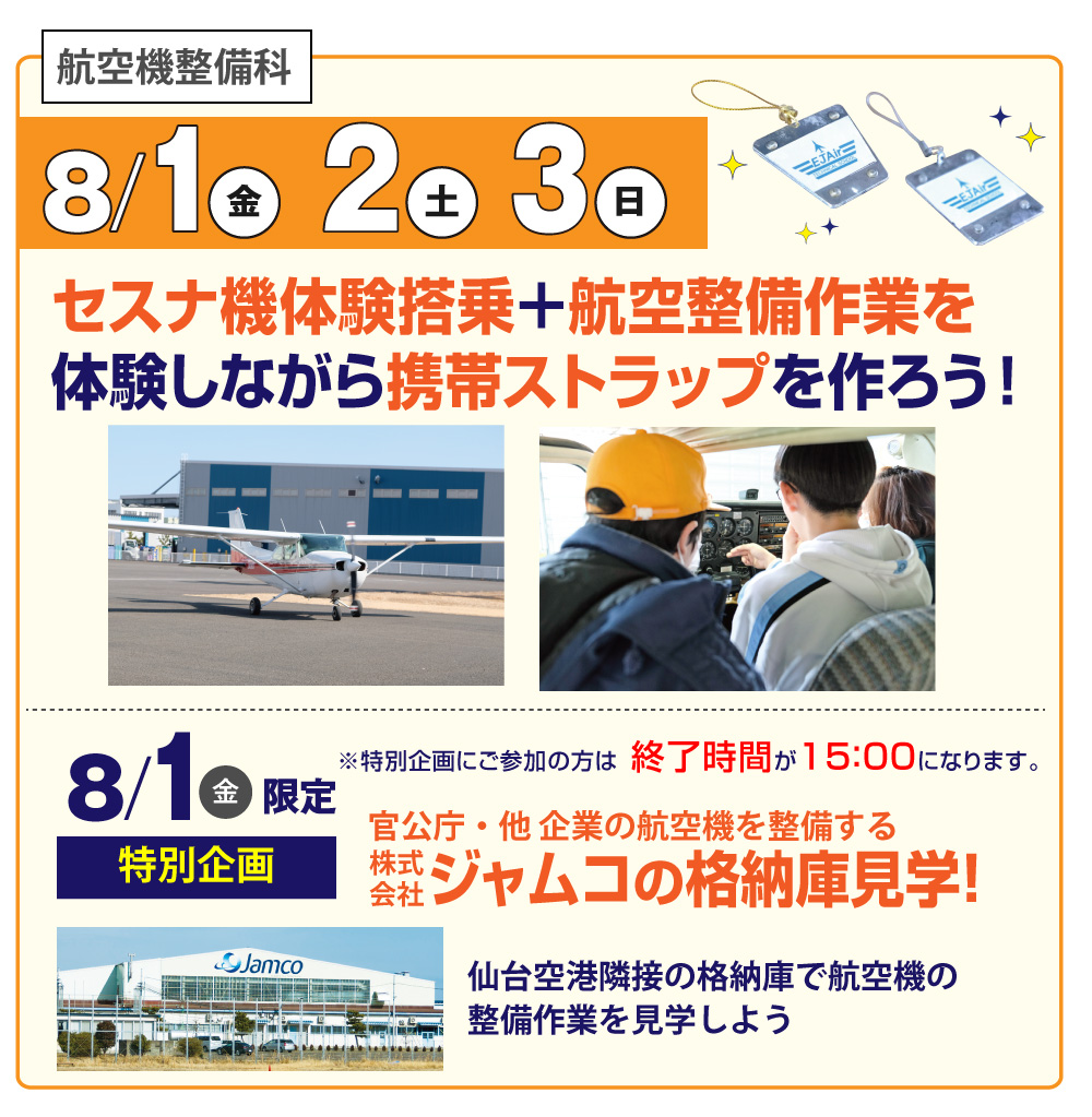 航空機整備科体験実習内容