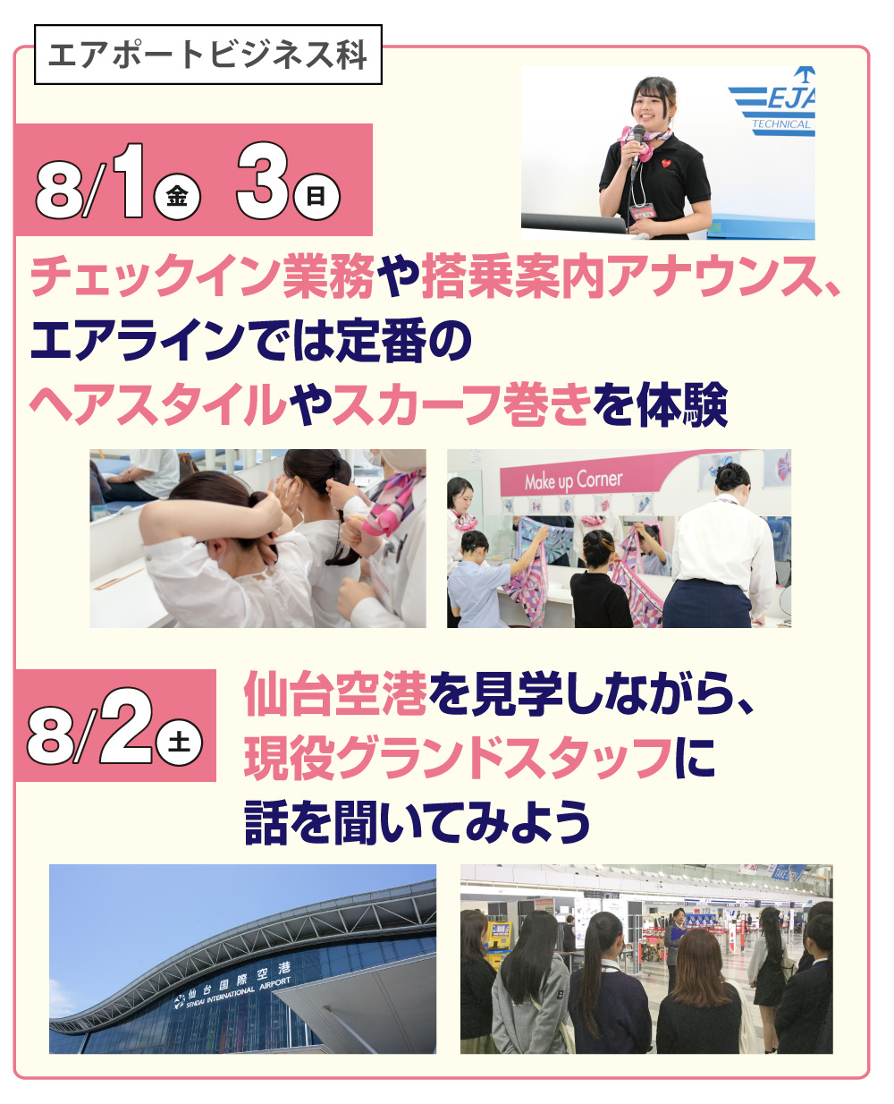 エアポートビジネス科体験実習内容
