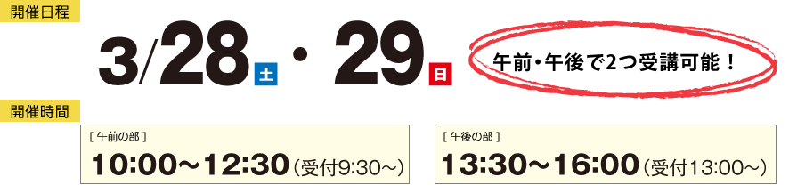 春のオープンキャンパス