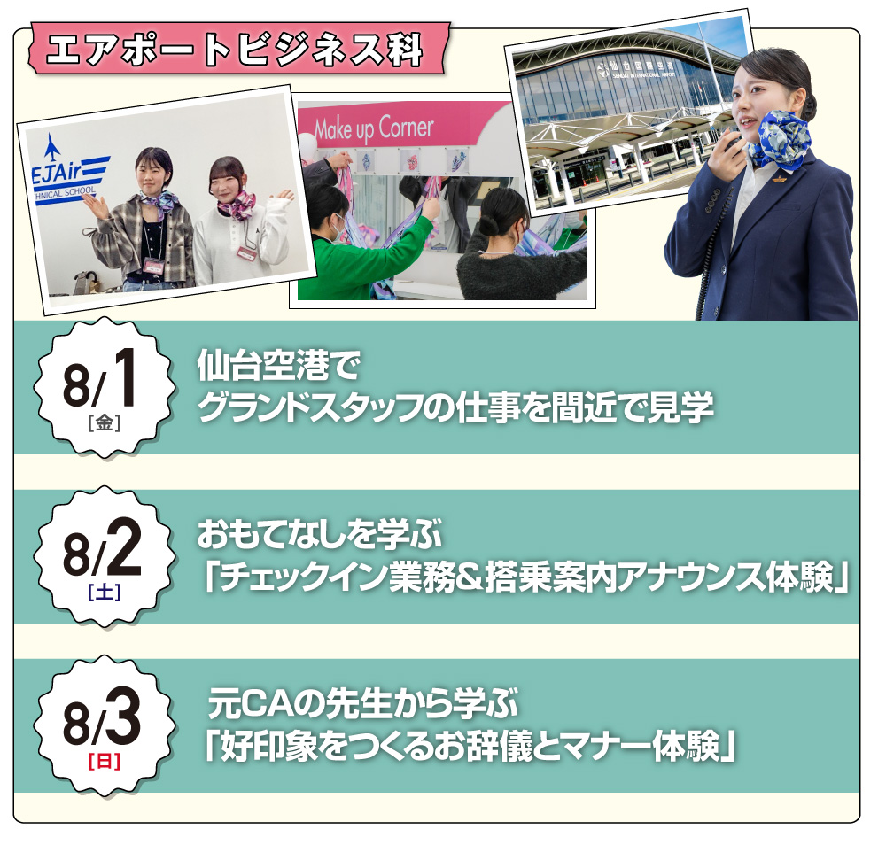 エアポートビジネス科体験実習内容