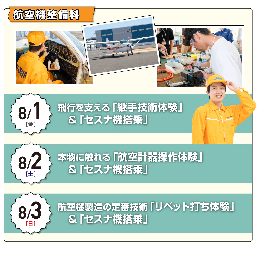 航空機整備科体験実習内容