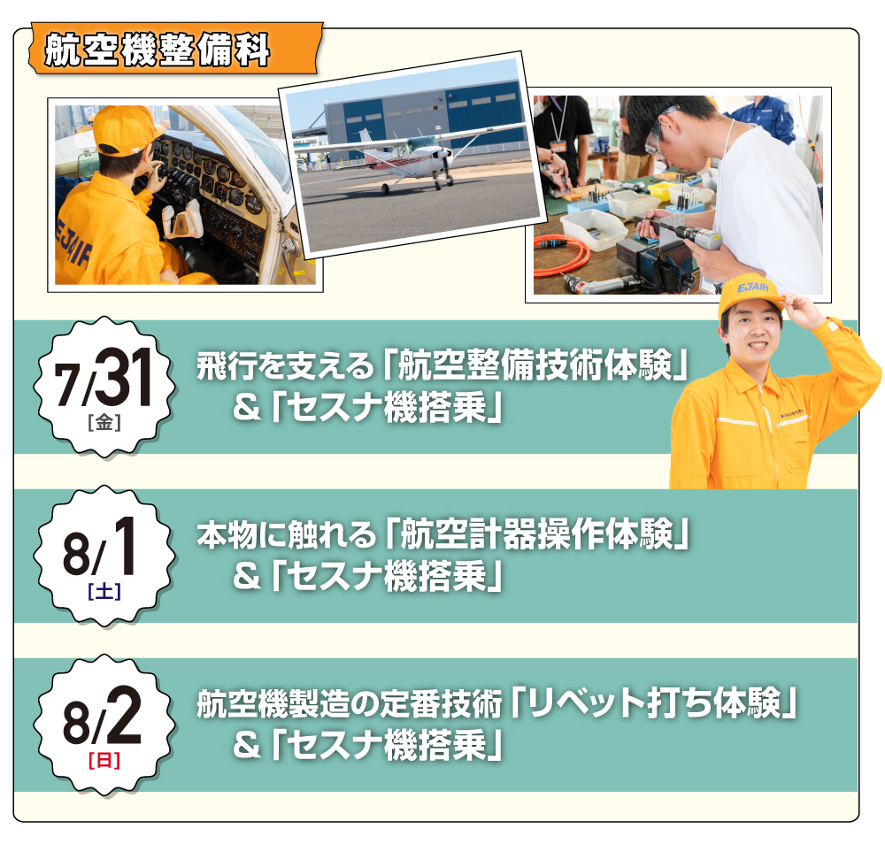 航空機整備科体験実習内容
